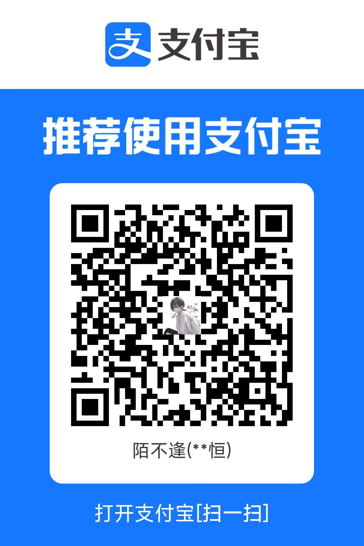 作者的支付宝收款二维码